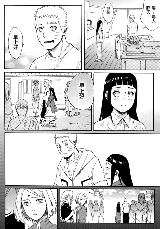 (C90) [a 3103 hut (Satomi)] Yome Ga ￮￮ Ni Narimashite (Naruto) [Chinese] [沒有漢化]_033