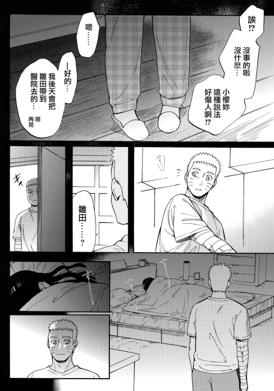 (C90) [a 3103 hut (Satomi)] Yome Ga ￮￮ Ni Narimashite (Naruto) [Chinese] [沒有漢化]_035