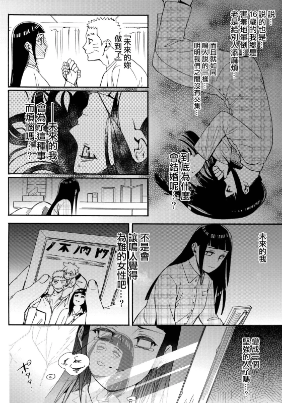 (C90) [a 3103 hut (Satomi)] Yome Ga ￮￮ Ni Narimashite (Naruto) [Chinese] [沒有漢化]_037