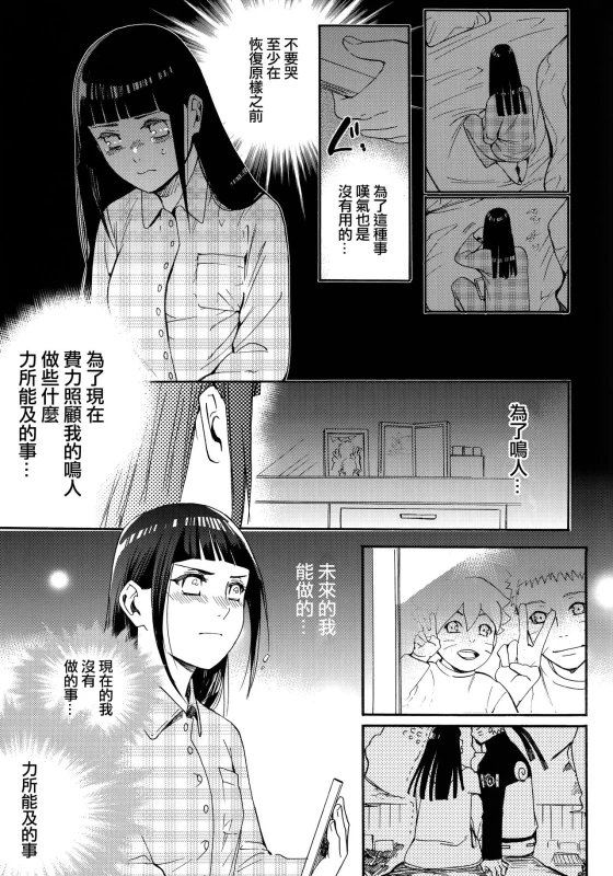 (C90) [a 3103 hut (Satomi)] Yome Ga ￮￮ Ni Narimashite (Naruto) [Chinese] [沒有漢化]_038