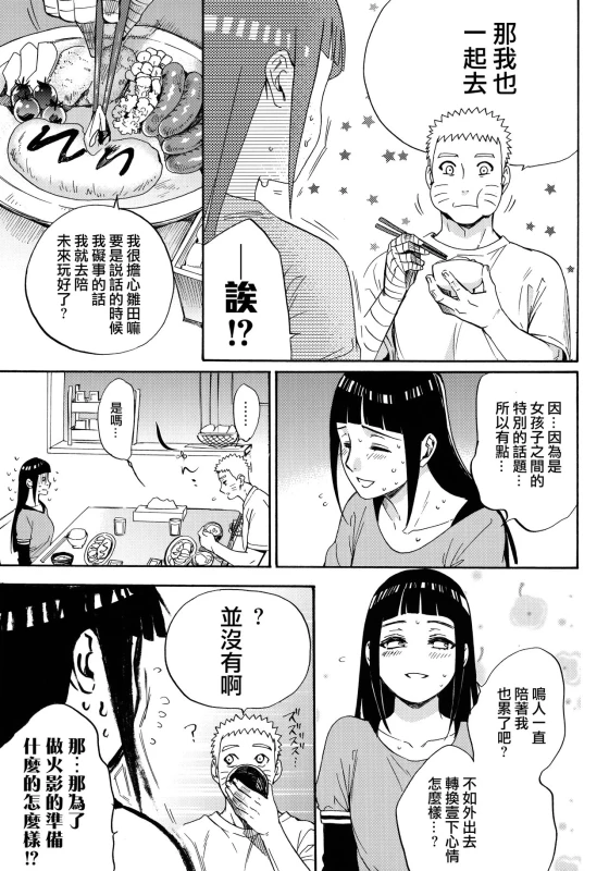 (C90) [a 3103 hut (Satomi)] Yome Ga ￮￮ Ni Narimashite (Naruto) [Chinese] [沒有漢化]_040