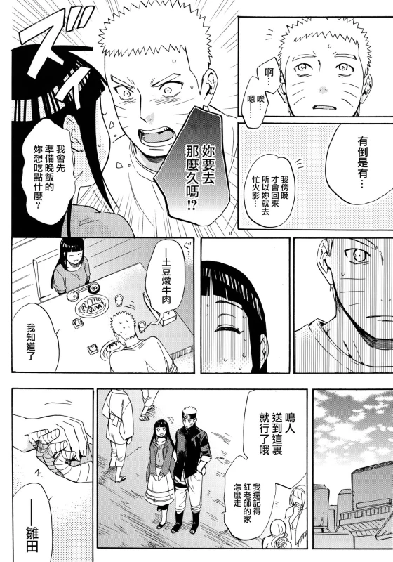 (C90) [a 3103 hut (Satomi)] Yome Ga ￮￮ Ni Narimashite (Naruto) [Chinese] [沒有漢化]_041