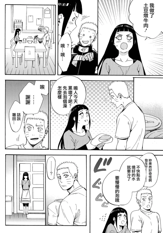 (C90) [a 3103 hut (Satomi)] Yome Ga ￮￮ Ni Narimashite (Naruto) [Chinese] [沒有漢化]_043