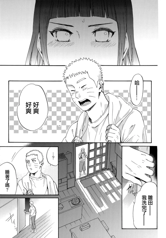 (C90) [a 3103 hut (Satomi)] Yome Ga ￮￮ Ni Narimashite (Naruto) [Chinese] [沒有漢化]_044