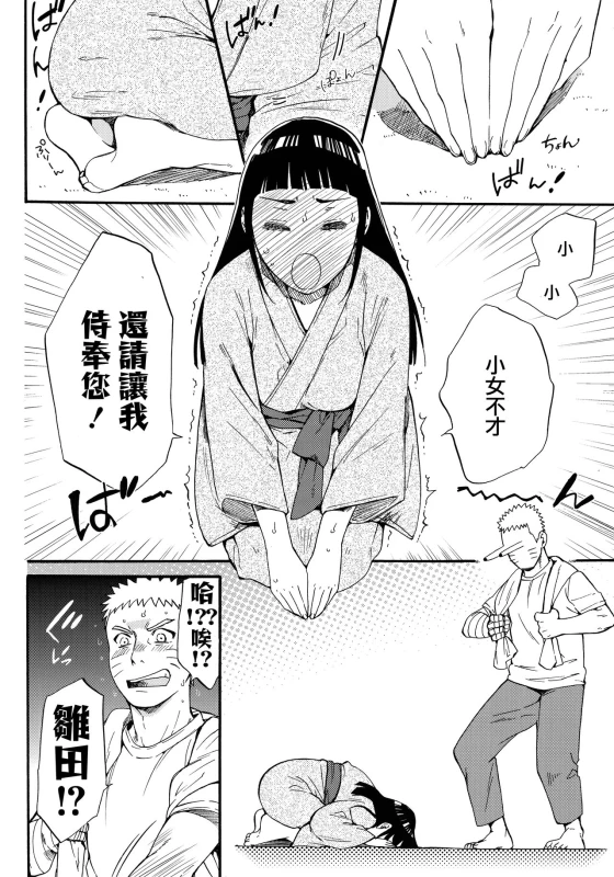 (C90) [a 3103 hut (Satomi)] Yome Ga ￮￮ Ni Narimashite (Naruto) [Chinese] [沒有漢化]_045