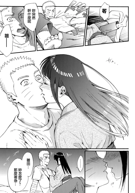 (C90) [a 3103 hut (Satomi)] Yome Ga ￮￮ Ni Narimashite (Naruto) [Chinese] [沒有漢化]_046