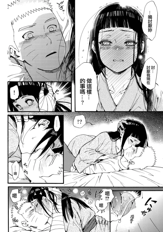 (C90) [a 3103 hut (Satomi)] Yome Ga ￮￮ Ni Narimashite (Naruto) [Chinese] [沒有漢化]_047