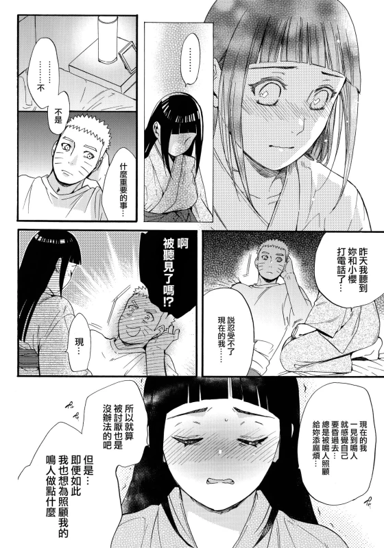 (C90) [a 3103 hut (Satomi)] Yome Ga ￮￮ Ni Narimashite (Naruto) [Chinese] [沒有漢化]_051
