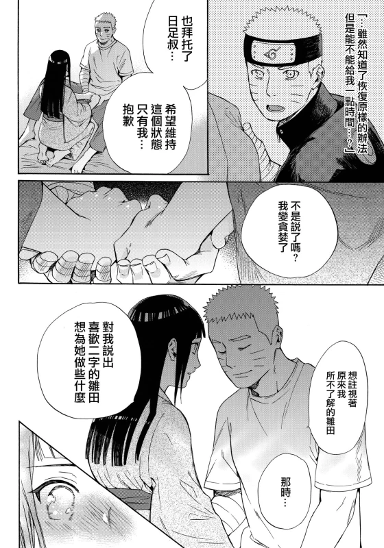 (C90) [a 3103 hut (Satomi)] Yome Ga ￮￮ Ni Narimashite (Naruto) [Chinese] [沒有漢化]_055