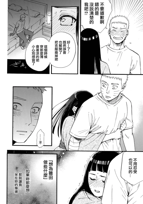 (C90) [a 3103 hut (Satomi)] Yome Ga ￮￮ Ni Narimashite (Naruto) [Chinese] [沒有漢化]_057