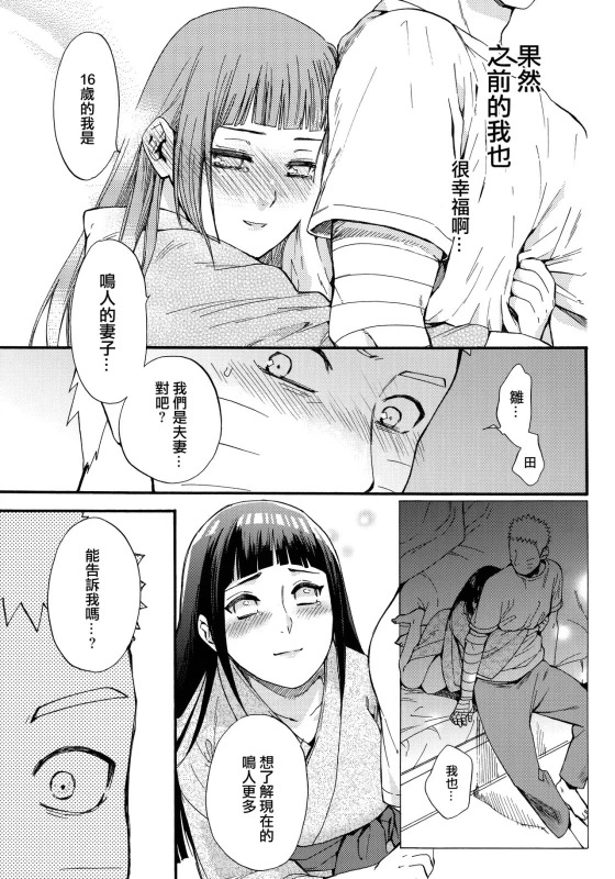 (C90) [a 3103 hut (Satomi)] Yome Ga ￮￮ Ni Narimashite (Naruto) [Chinese] [沒有漢化]_058