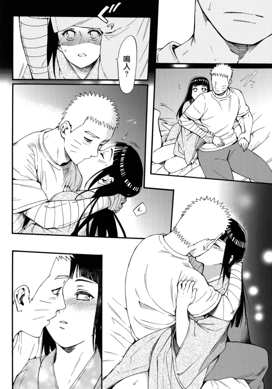 (C90) [a 3103 hut (Satomi)] Yome Ga ￮￮ Ni Narimashite (Naruto) [Chinese] [沒有漢化]_059