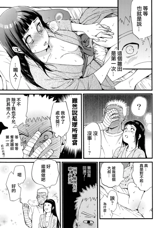 (C90) [a 3103 hut (Satomi)] Yome Ga ￮￮ Ni Narimashite (Naruto) [Chinese] [沒有漢化]_064