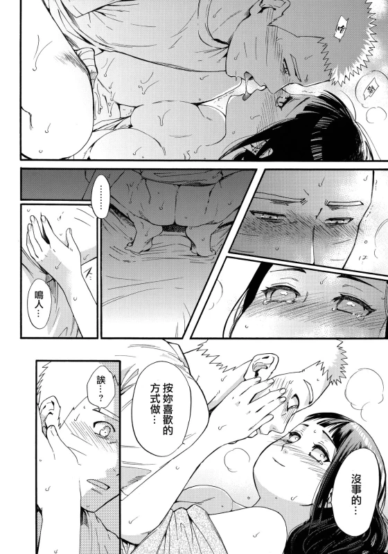 (C90) [a 3103 hut (Satomi)] Yome Ga ￮￮ Ni Narimashite (Naruto) [Chinese] [沒有漢化]_081