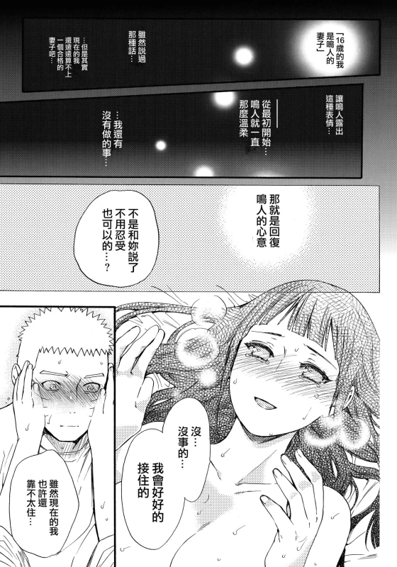 (C90) [a 3103 hut (Satomi)] Yome Ga ￮￮ Ni Narimashite (Naruto) [Chinese] [沒有漢化]_082