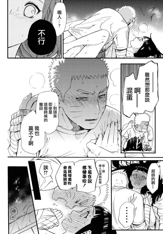 (C90) [a 3103 hut (Satomi)] Yome Ga ￮￮ Ni Narimashite (Naruto) [Chinese] [沒有漢化]_083