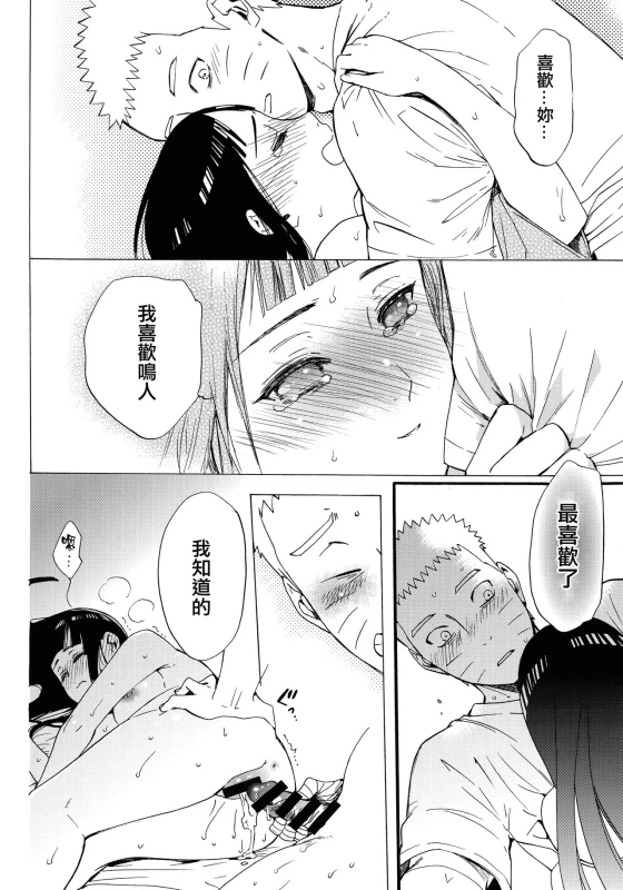 (C90) [a 3103 hut (Satomi)] Yome Ga ￮￮ Ni Narimashite (Naruto) [Chinese] [沒有漢化]_091
