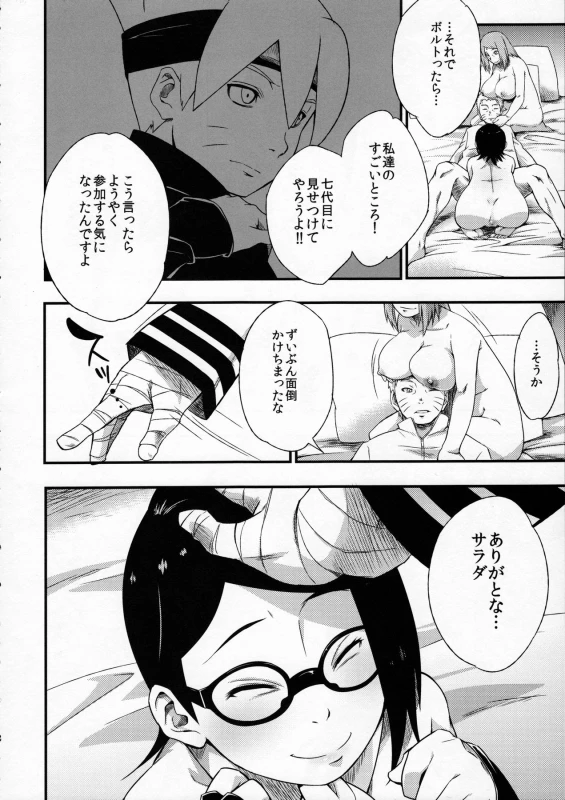 (C91) [Karakishi Youhei-dan Shinga (Sahara Wataru)] Konoha-don Yasaimashi (Naruto)_06
