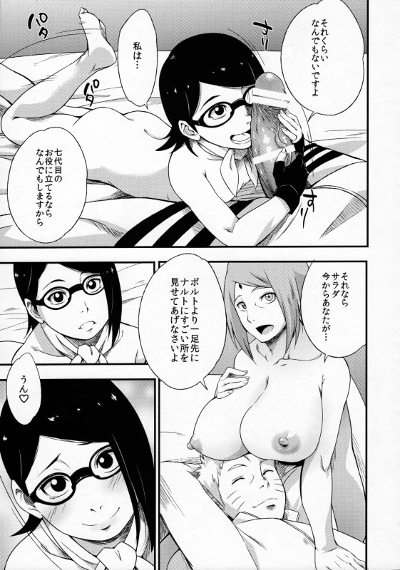 (C91) [Karakishi Youhei-dan Shinga (Sahara Wataru)] Konoha-don Yasaimashi (Naruto)_07