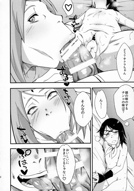 (C91) [Karakishi Youhei-dan Shinga (Sahara Wataru)] Konoha-don Yasaimashi (Naruto)_20