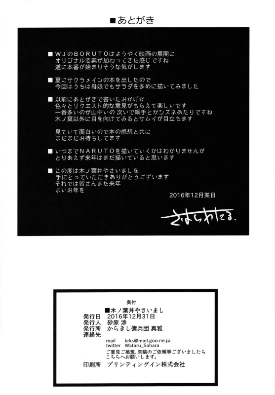 (C91) [Karakishi Youhei-dan Shinga (Sahara Wataru)] Konoha-don Yasaimashi (Naruto)_26