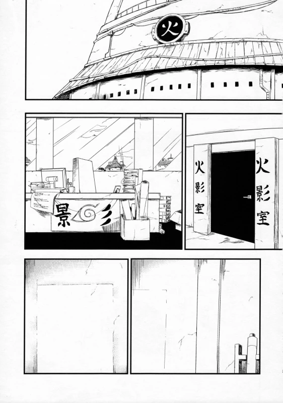 (C91) [Karakishi Youhei-dan Shinga (Sahara Wataru)] Konoha-don Yasaimashi (Naruto) [Chinese] [鬼畜王汉化组]_03