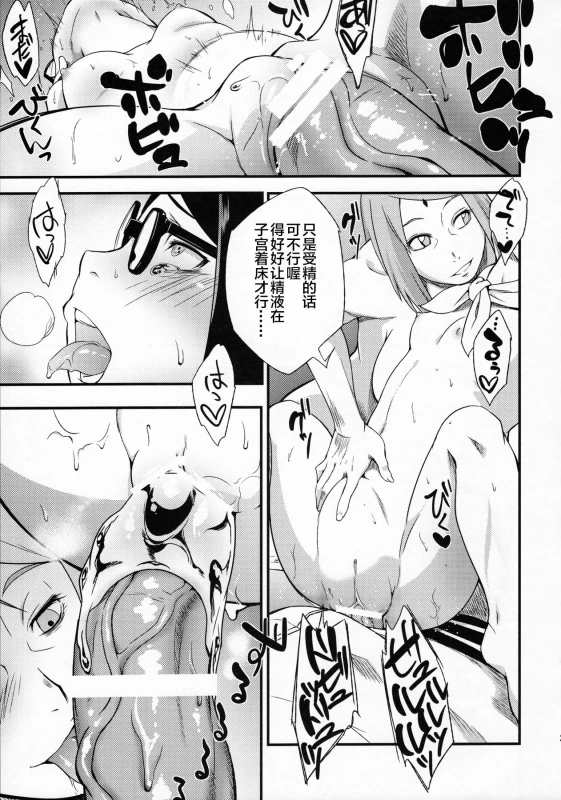 (C91) [Karakishi Youhei-dan Shinga (Sahara Wataru)] Konoha-don Yasaimashi (Naruto) [Chinese] [鬼畜王汉化组]_19