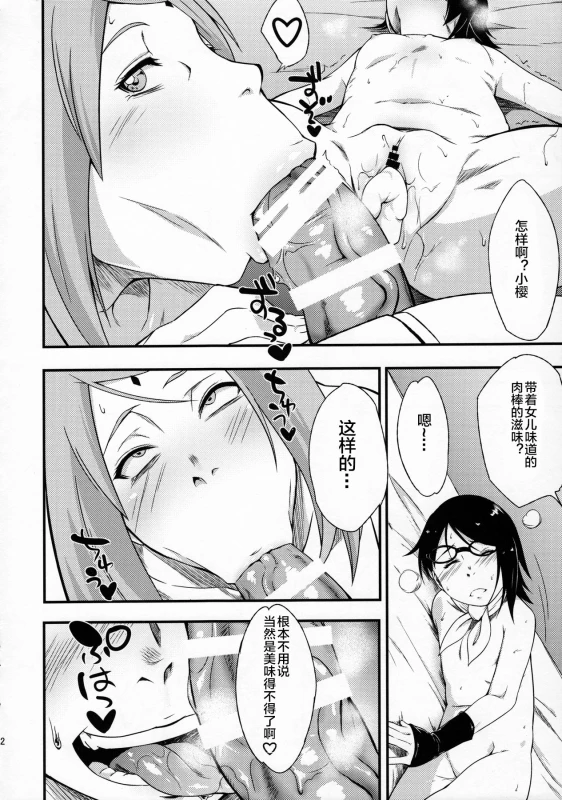 (C91) [Karakishi Youhei-dan Shinga (Sahara Wataru)] Konoha-don Yasaimashi (Naruto) [Chinese] [鬼畜王汉化组]_20