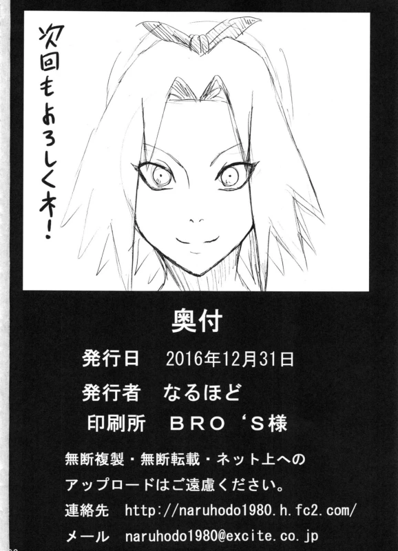 (C91) [Naruho-dou (Naruhodo)] G2.5 (Jungle Soushuuhen) (Naruto) [Chinese] [萝莉推土机个人渣翻]_13