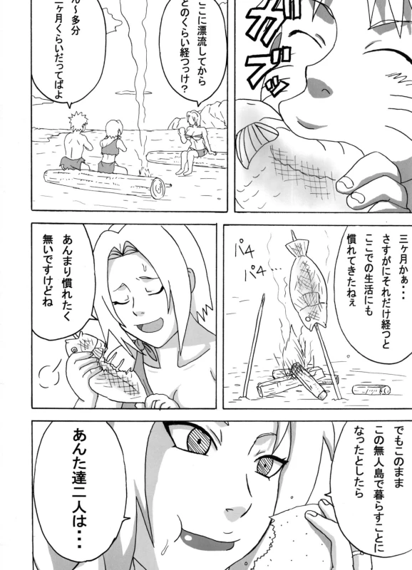 (C91) [Naruho-dou (Naruhodo)] Jungle Soushuuhen (Naruto)_02