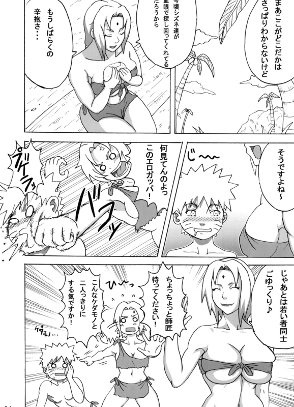 (C91) [Naruho-dou (Naruhodo)] Jungle Soushuuhen (Naruto)_04