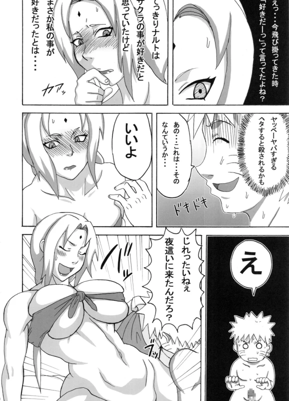 (C91) [Naruho-dou (Naruhodo)] Jungle Soushuuhen (Naruto)_10