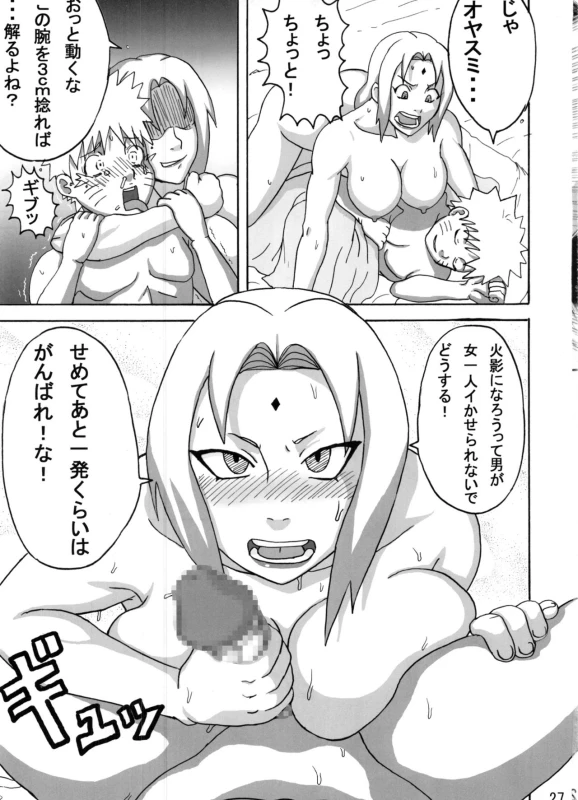 (C91) [Naruho-dou (Naruhodo)] Jungle Soushuuhen (Naruto)_27