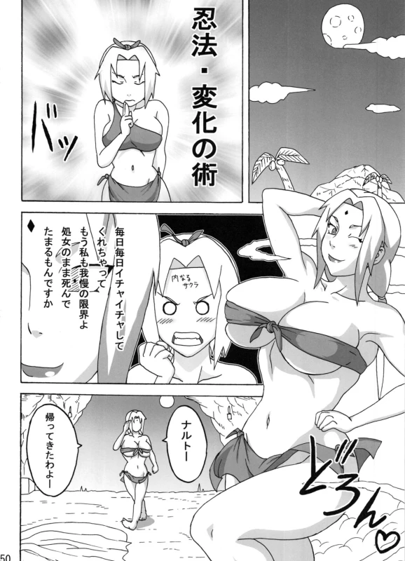 (C91) [Naruho-dou (Naruhodo)] Jungle Soushuuhen (Naruto)_50