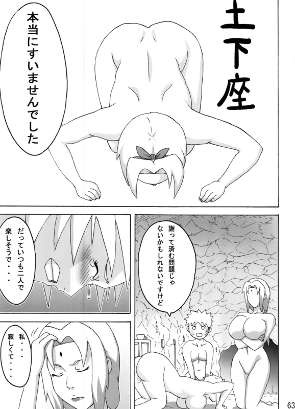 (C91) [Naruho-dou (Naruhodo)] Jungle Soushuuhen (Naruto)_63