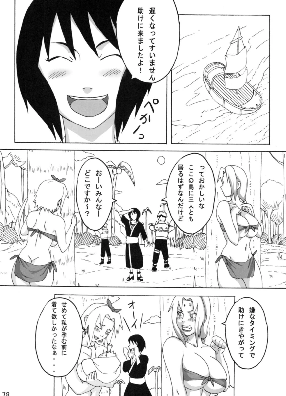 (C91) [Naruho-dou (Naruhodo)] Jungle Soushuuhen (Naruto)_78