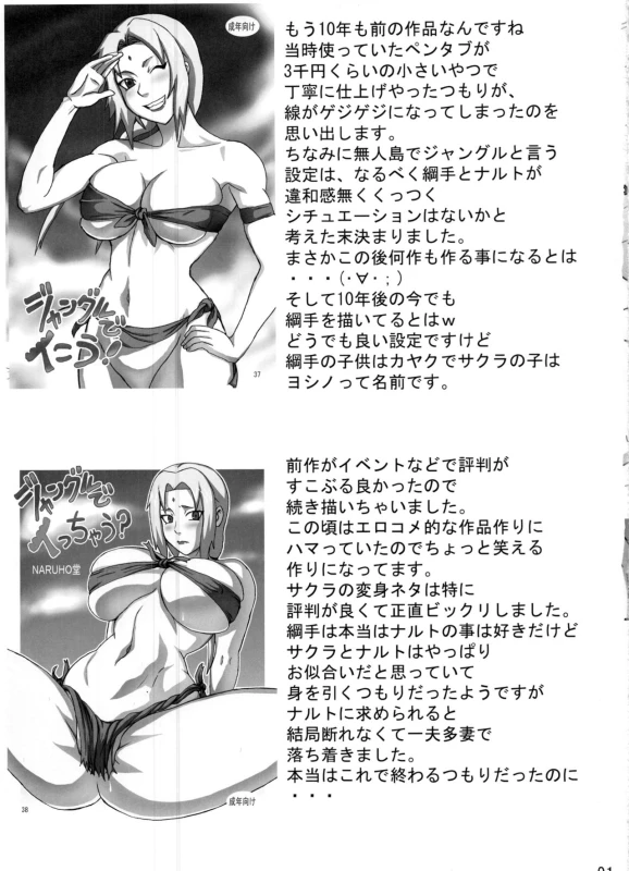 (C91) [Naruho-dou (Naruhodo)] Jungle Soushuuhen (Naruto)_91
