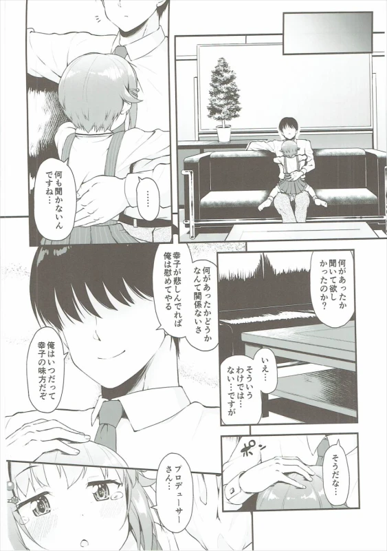 (C91) [Naruto Kenkyu Sha (Hisakabe Oto)] Producer-san wa Boku no Koto dake Mite ir_02