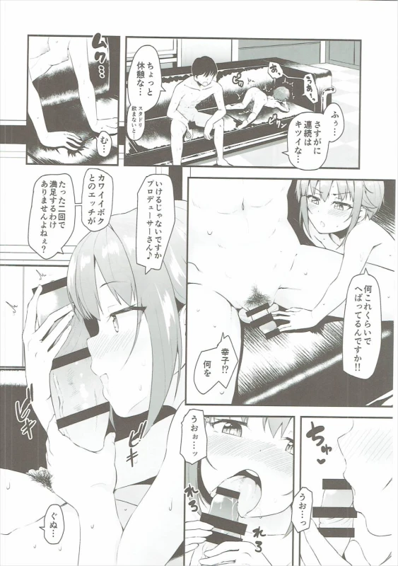(C91) [Naruto Kenkyu Sha (Hisakabe Oto)] Producer-san wa Boku no Koto dake Mite ir_14