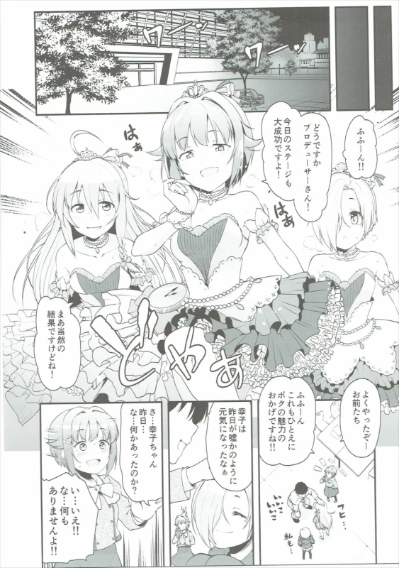 (C91) [Naruto Kenkyu Sha (Hisakabe Oto)] Producer-san wa Boku no Koto dake Mite ir_19