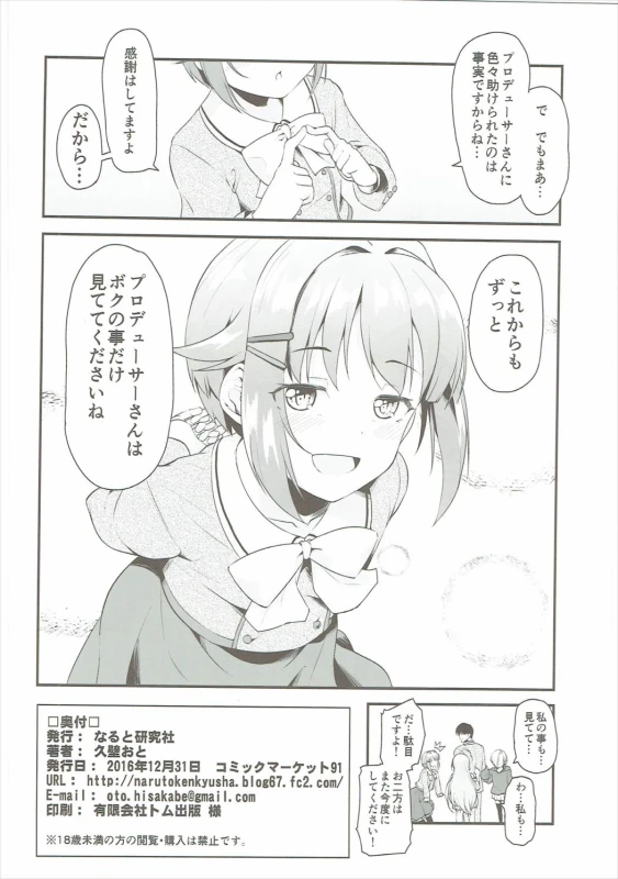 (C91) [Naruto Kenkyu Sha (Hisakabe Oto)] Producer-san wa Boku no Koto dake Mite ir_20