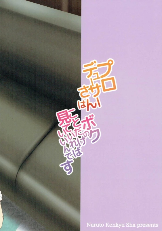 (C91) [Naruto Kenkyu Sha (Hisakabe Oto)] Producer-san wa Boku no Koto dake Mite ir_21