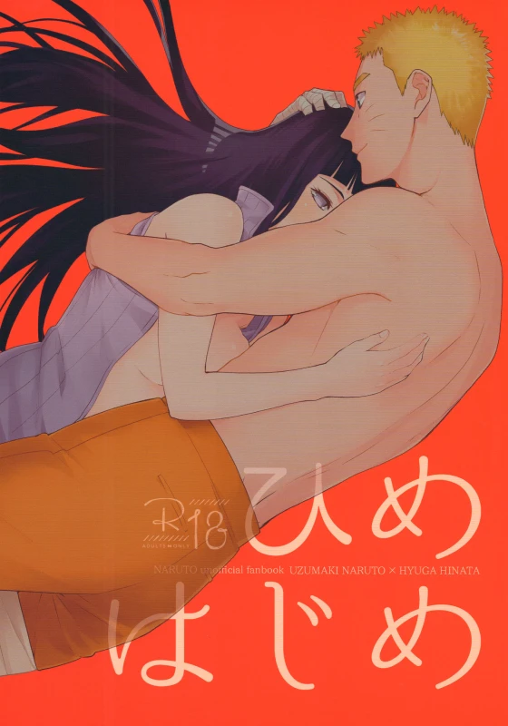 (C91) [a 3103 hut (Satomi)] Hime Hajime (Naruto) [Chinese] [沒有漢化]_01