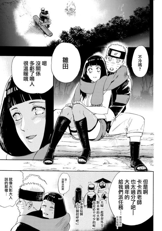 (C91) [a 3103 hut (Satomi)] Hime Hajime (Naruto) [Chinese] [沒有漢化]_02