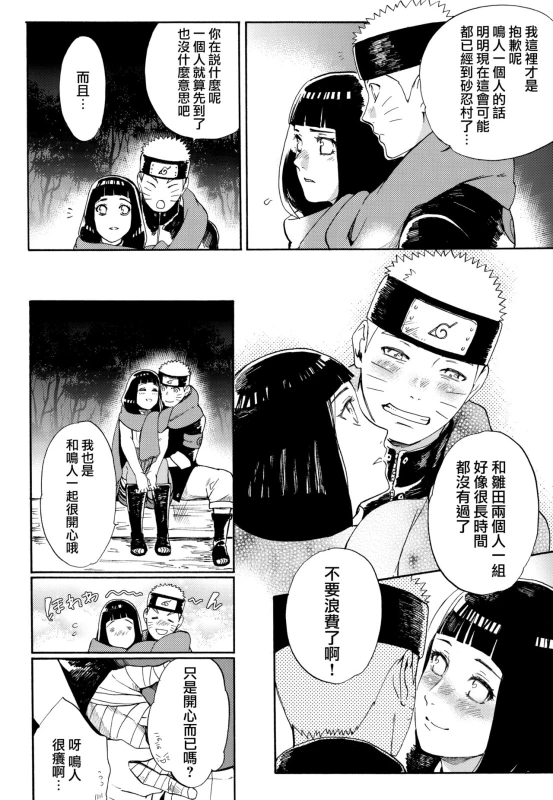 (C91) [a 3103 hut (Satomi)] Hime Hajime (Naruto) [Chinese] [沒有漢化]_03