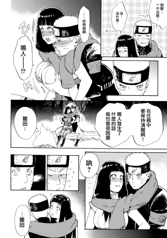(C91) [a 3103 hut (Satomi)] Hime Hajime (Naruto) [Chinese] [沒有漢化]_05