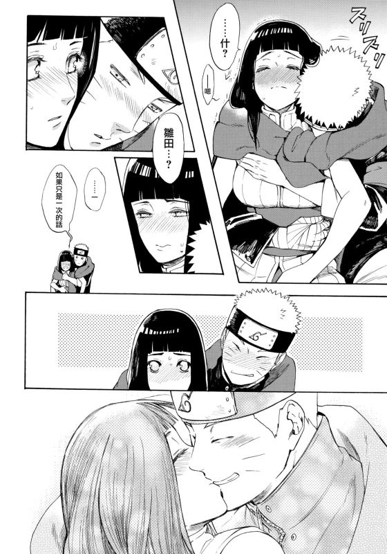 (C91) [a 3103 hut (Satomi)] Hime Hajime (Naruto) [Chinese] [沒有漢化]_07