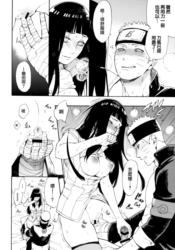 (C91) [a 3103 hut (Satomi)] Hime Hajime (Naruto) [Chinese] [沒有漢化]_09