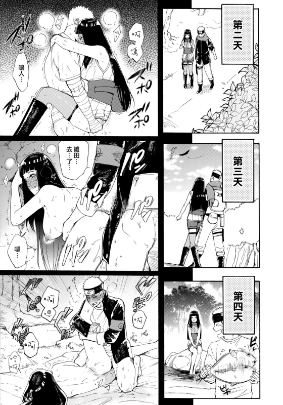 (C91) [a 3103 hut (Satomi)] Hime Hajime (Naruto) [Chinese] [沒有漢化]_16