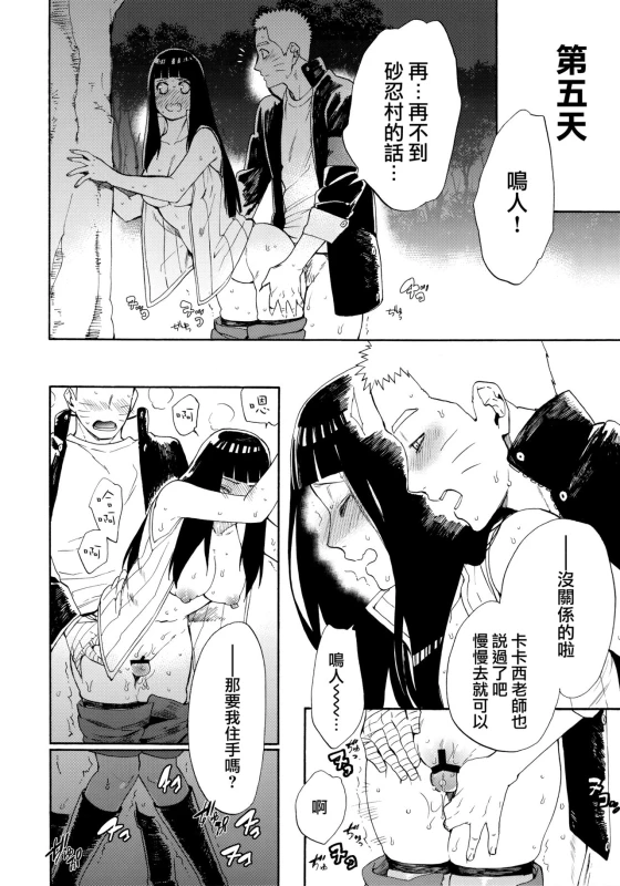 (C91) [a 3103 hut (Satomi)] Hime Hajime (Naruto) [Chinese] [沒有漢化]_17